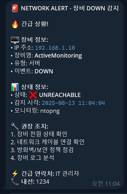 장애 알림